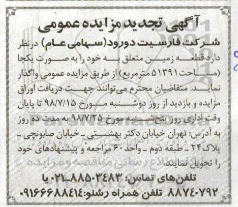 مزایده ، تجدید مزایده قطعه زمین 