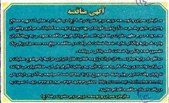 مناقصه , مناقصه عملیات تهیه مصالح و اجرای عایق پشم 