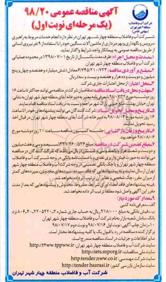 مناقصه ، مناقصه راهبری سرویس و نگهداری و بهره برداری از ماشین آلات سنگین 