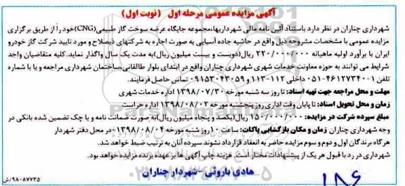 مزایده, مزایده جایگاه عرضه سوخت گاز طبیعی CNG