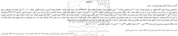 مزایده، مزایده فروش یک دستگاه سواری پژو آردی (نوبـت  دوم)