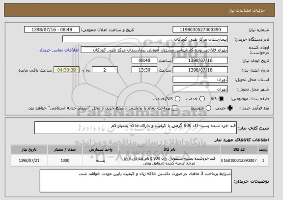 استعلام قند خرد شده بسته ای 900 گرمی با کیفیت و دارای خاکه بسیار کم