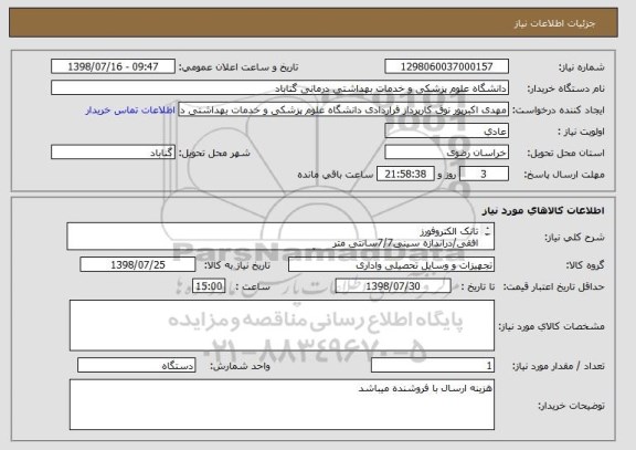استعلام تانک الکتروفورز
افقی/دراندازه سینی7/7سانتی متر
مدل:Mini cub cellساخت کمپانی بیوارد آمریکا
