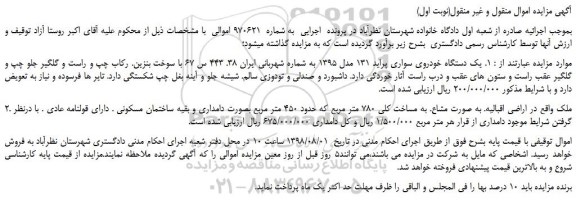 مزایده، مزایده فروش یک دستگاه خودروی سواری پراید 131 مدل 1395