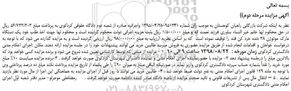 مزایده، مزایده فروش یک دستگاه مارک موتوژن 38 دنده خرد کن قند -مرحله دوم