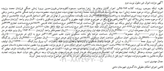 مزایده، مزایده فروش ملک با کاربری تجاری مسکونی - نوبت دوم