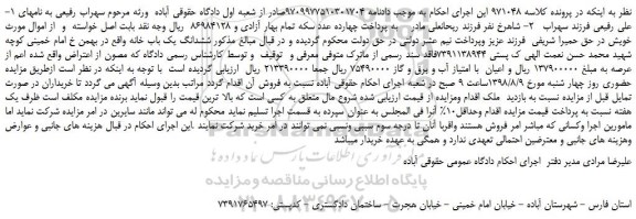 مزایده، مزایده فروش ششدانگ یک باب خانه 
