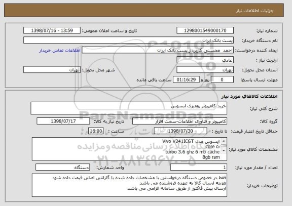 استعلام خرید کامپیوتر رومیزی ایسوس