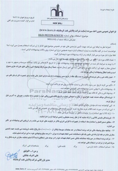 استعلام فیلترهای دستگاه تصفیه آب
