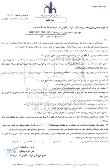 استعلام ، استعلام خرید سوئیچ با کلید فیوز 400 آمپر 