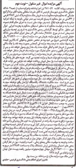 مزایده ،مزایده فروش ملک مشاع پلاک ثبتی 19982 فرعی نوبت دوم