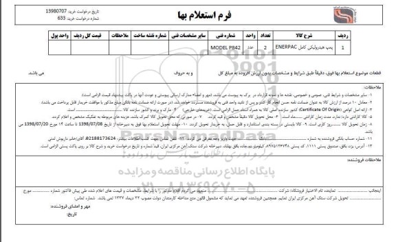 استعلام , استعلام پمپ هیدرولیکی کامل ENERPAC