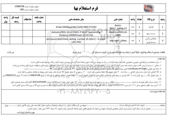 استعلام، استعلام لودسل 