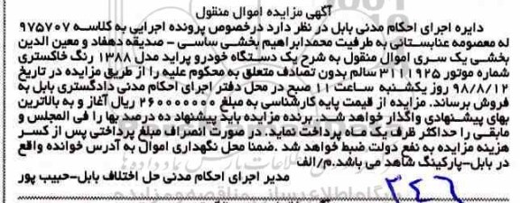 آگهی مزایده ،مزایده یک دستگاه خودرو پراید 