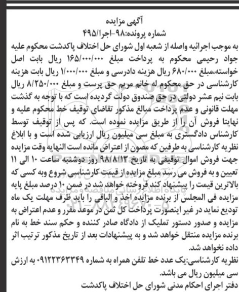 مزایده , مزایده یک خط تلفن همراه