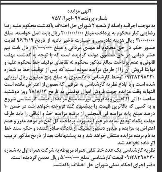 مزایده ، مزایده فروش یک عدد خط تلفن همراه