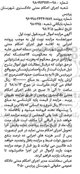 آگهی مزایده ،   مزایده یک واحد امتیاز مسکن مهر 86 متر نوبت اول