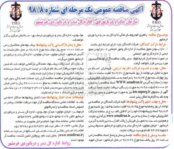 مناقصه, مناقصه راهبری خودروهای ملکی