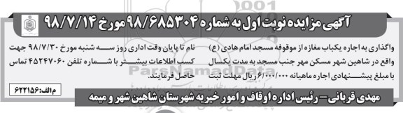 مزایده ,مزایده اجاره یکباب مغازه