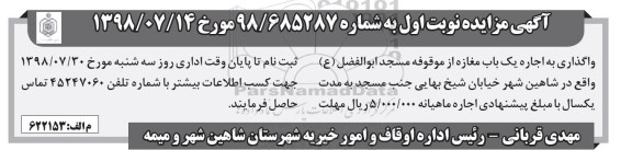 مزایده ,مزایده اجاره یکباب مغازه