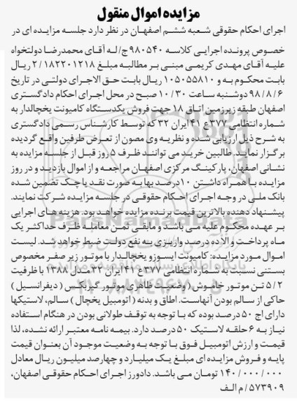 مزایده ،مزایده کامیونت ایسوژو یخچالدار