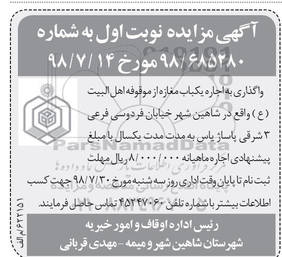 مزایده ,مزایده اجاره یکباب مغازه