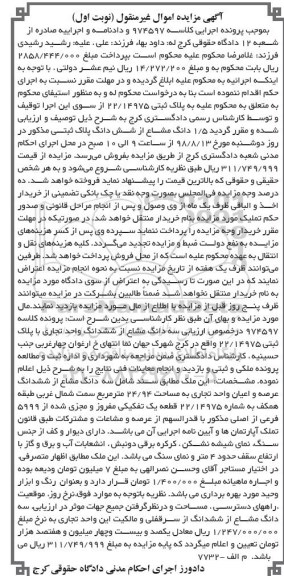 مزایده ،مزایده 1.5 دانگ مشاع از ششدانگ پلاک نوبت اول