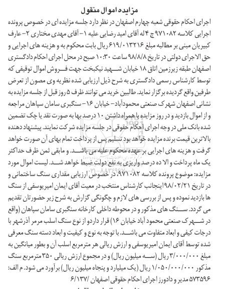 مزایده ،مزایده مقداری سنگ ساختمانی
