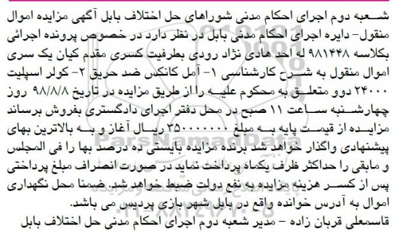 مزایده، مزایده فروش آمل کانکس ضد حریق و...