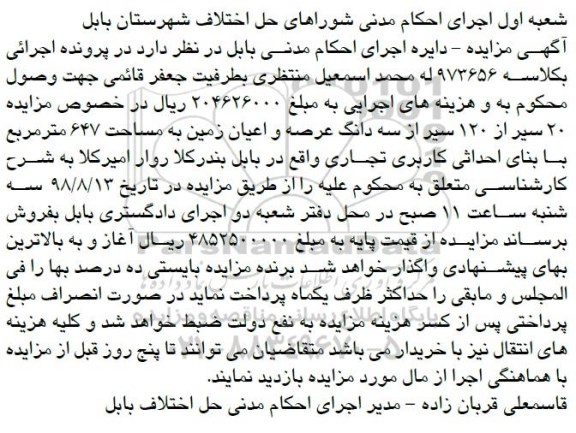 مزایده ،مزایده 20 سیر از 120 سیر از سه دانگ زمین