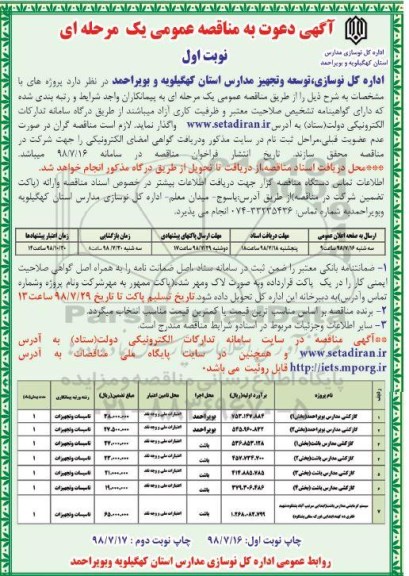 مناقصه , مناقصه گازکشی مدارس ... 