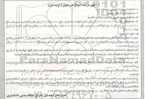 مزایده ،مزایده پلاک ثبتی 379 فرعی از 41 اصلی نوبت اول