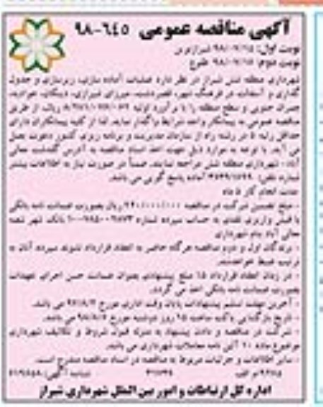 مناقصه، مناقصه عملیات آماده سازی و زیرسازی و جدول گذاری و...نوبت دوم 