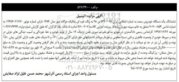 مزایده، مزایده یک دستگاه خودروی سمند 