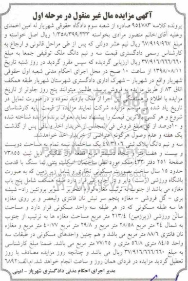 مزایده ،مزایده سه ونیم دانگ ملک توقیفی مرحله اول