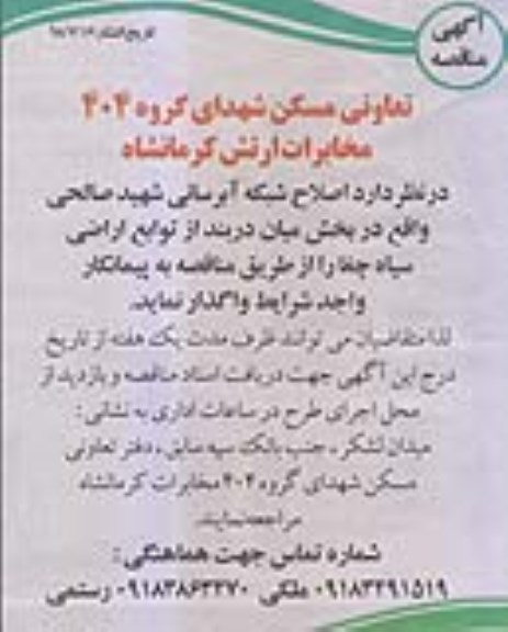 مناقصه، مناقصه اصلاح شبکه آبرسانی شهید صالحی  
