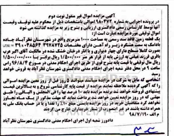 مزایده مزایده یک قطعه زمین 1000 مترمربع نوبت دوم