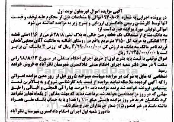 مزایده ، مزایده سه دانگ مشاع از ششدانگ زمین خالی نوبت اول