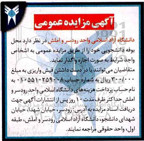 مزایده ، مزایده محل بوفه دانشجویی