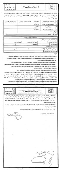 استعلام, استعلام  خرید سم 