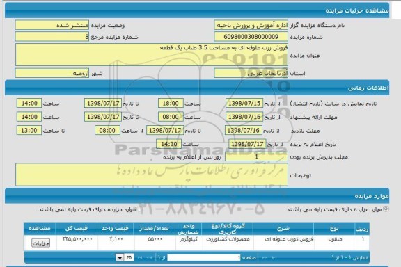مزایده فروش ذرت علوفه ای