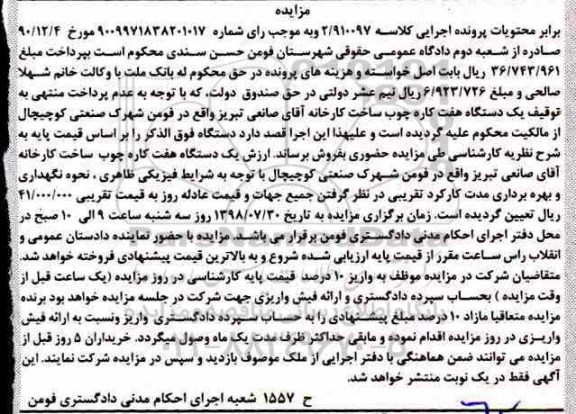 مزایده ،مزایده یک دستگاه هفت کاره چوب 