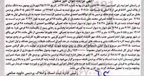 آگهی مزایده ،مزایده سه دانگ مشاع از پلاک ثبتی 583 فرعی
