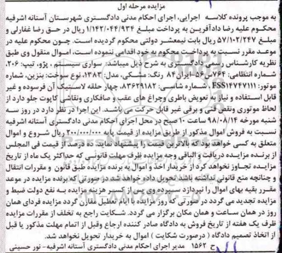 آگهی مزایده ،مزایده خودروی سواری پژو 206 