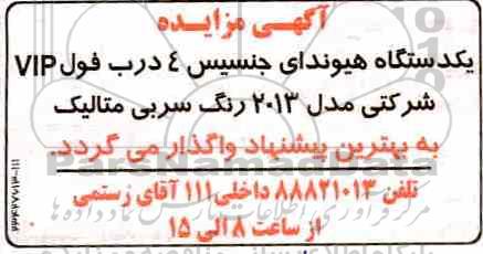 مزایده, مزایده یک دستگاه هیوندای جنسیس 4 درب فول vip