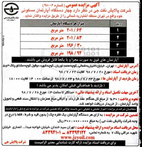 مزایده ،مزایده واگذاری چهار دستگاه آپارتمان مسکونی