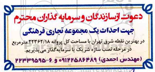 مناقصه, مناقصه احداث یک مجموعه تجاری فرهنگی 