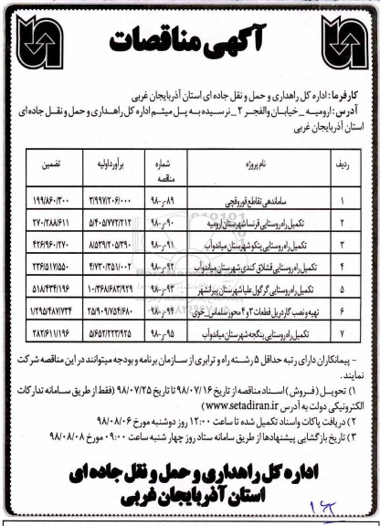 آگهی مناقصات، مناقصه ساماندهی تقاطع قوروقچی 	و...