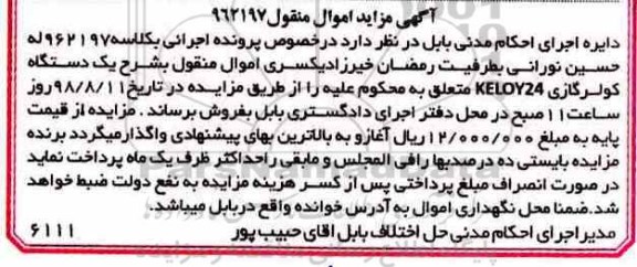 آگهی مزایده ،مزایده یک دستگاه کولر گازی