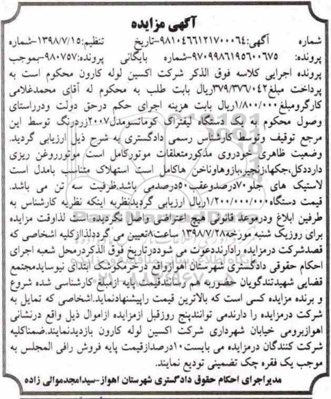 اگهی مزایده , مزایده دستگاه لیفتراک